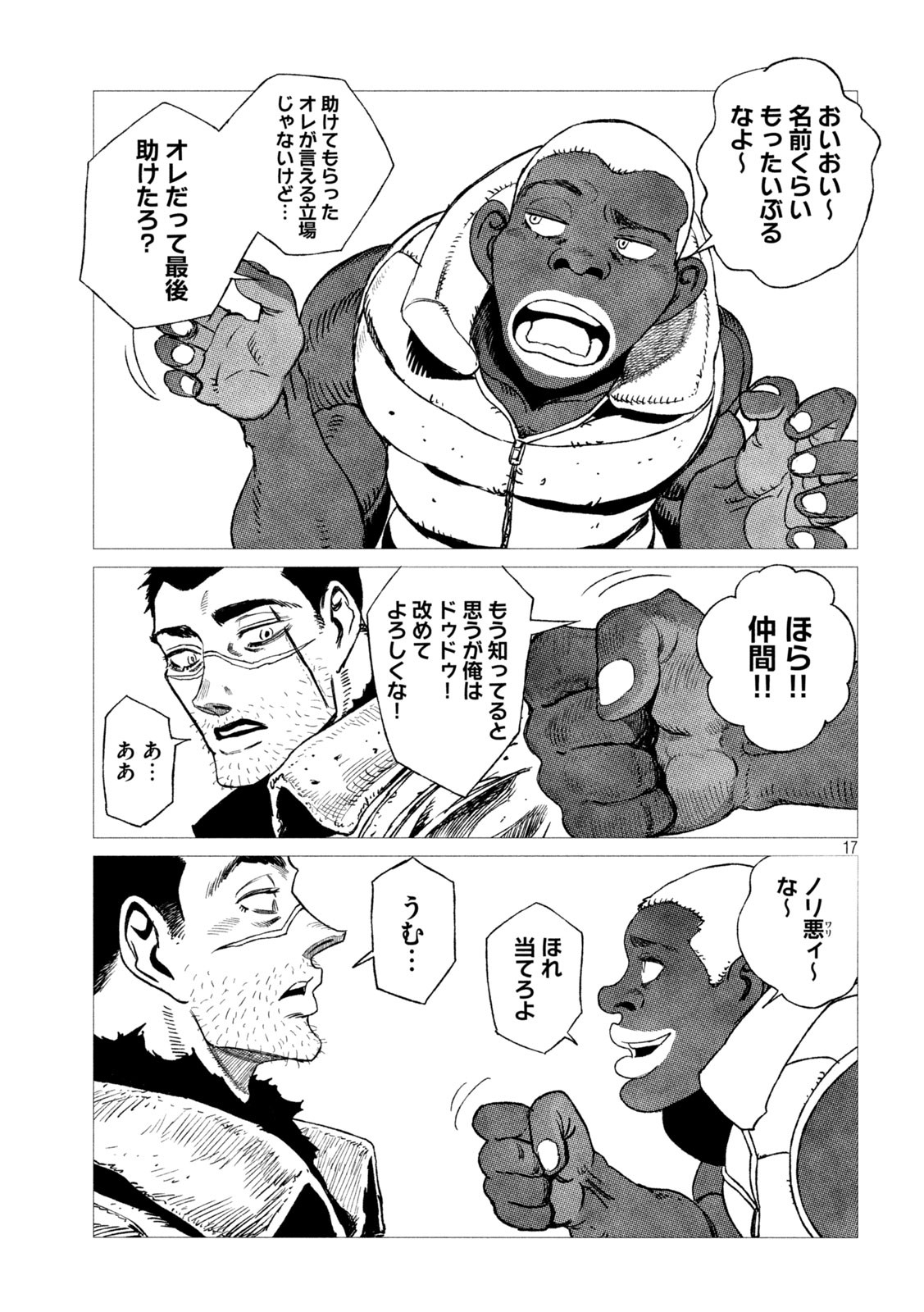 虎鶫 とらつぐみ -TSUGUMI PROJECT- 第8話 - Page 17