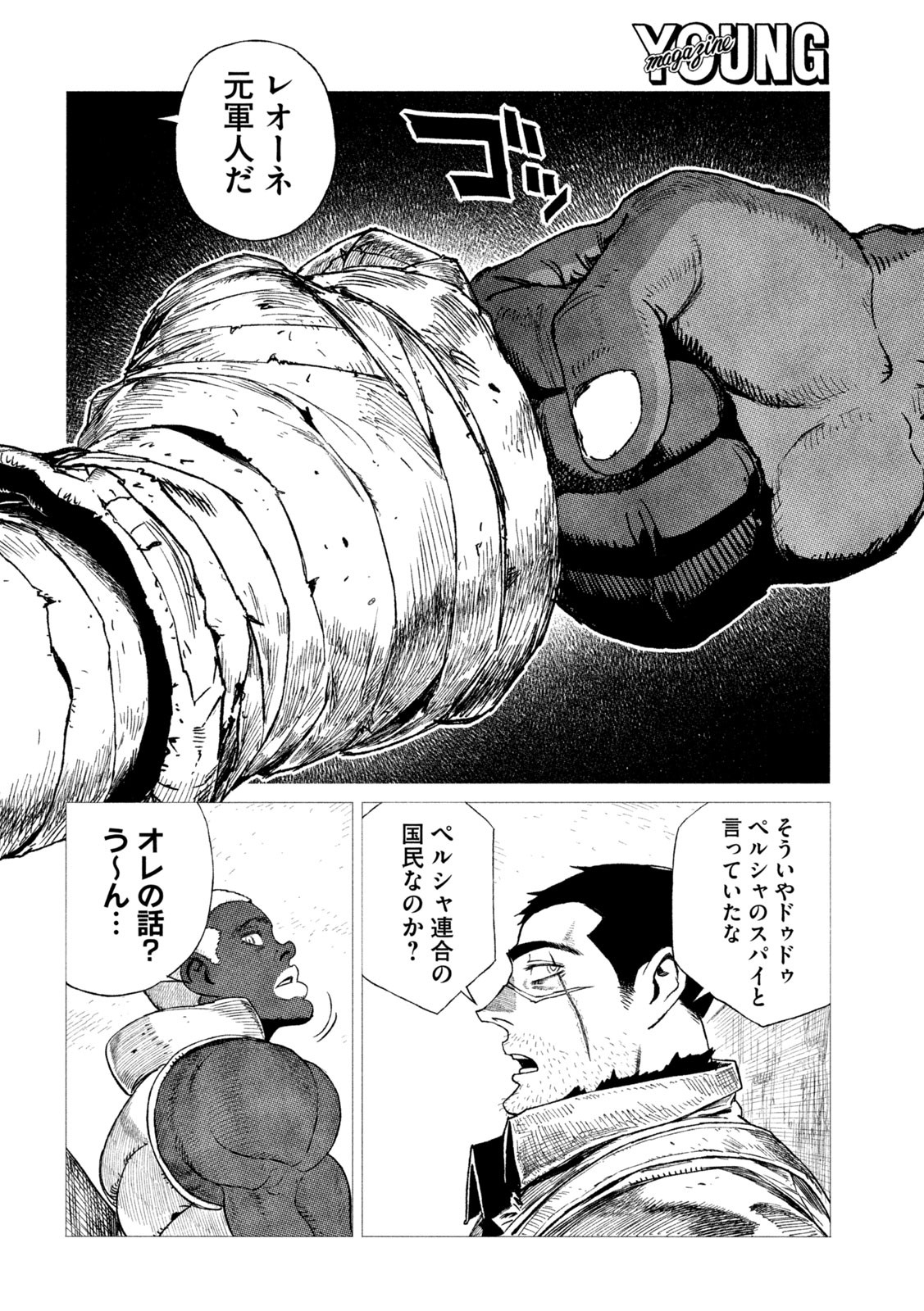 虎鶫 とらつぐみ -TSUGUMI PROJECT- 第8話 - Page 18