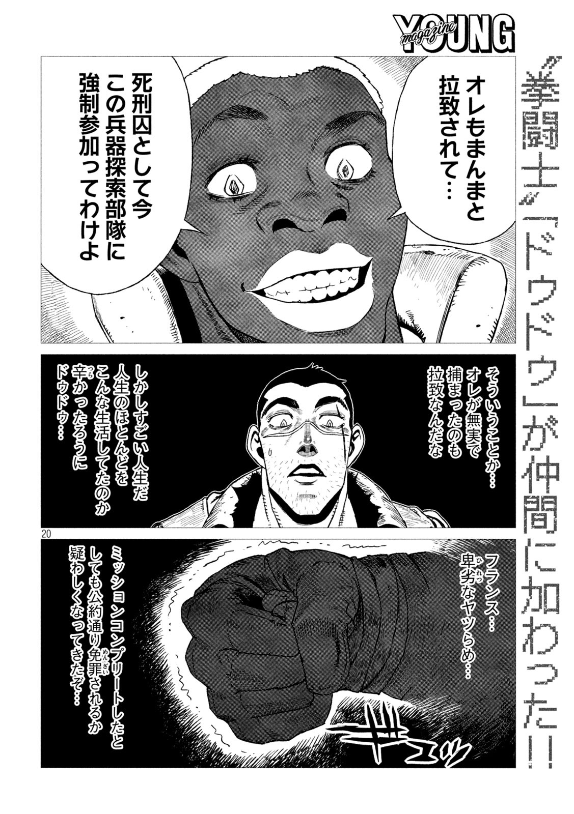 虎鶫 とらつぐみ -TSUGUMI PROJECT- 第8話 - Page 20