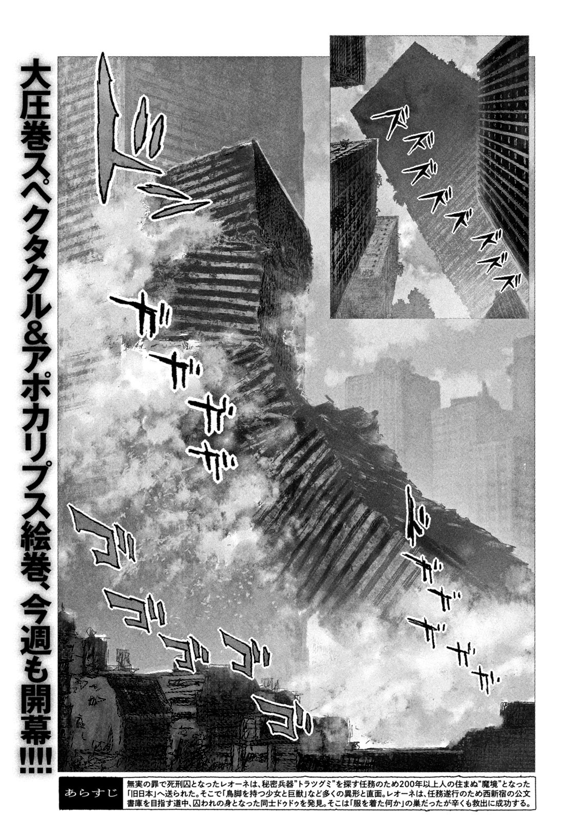 虎鶫 とらつぐみ -TSUGUMI PROJECT- 第8話 - Page 3