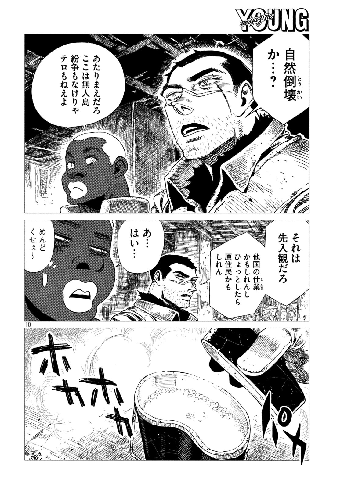 虎鶫 とらつぐみ -TSUGUMI PROJECT- 第8話 - Page 10