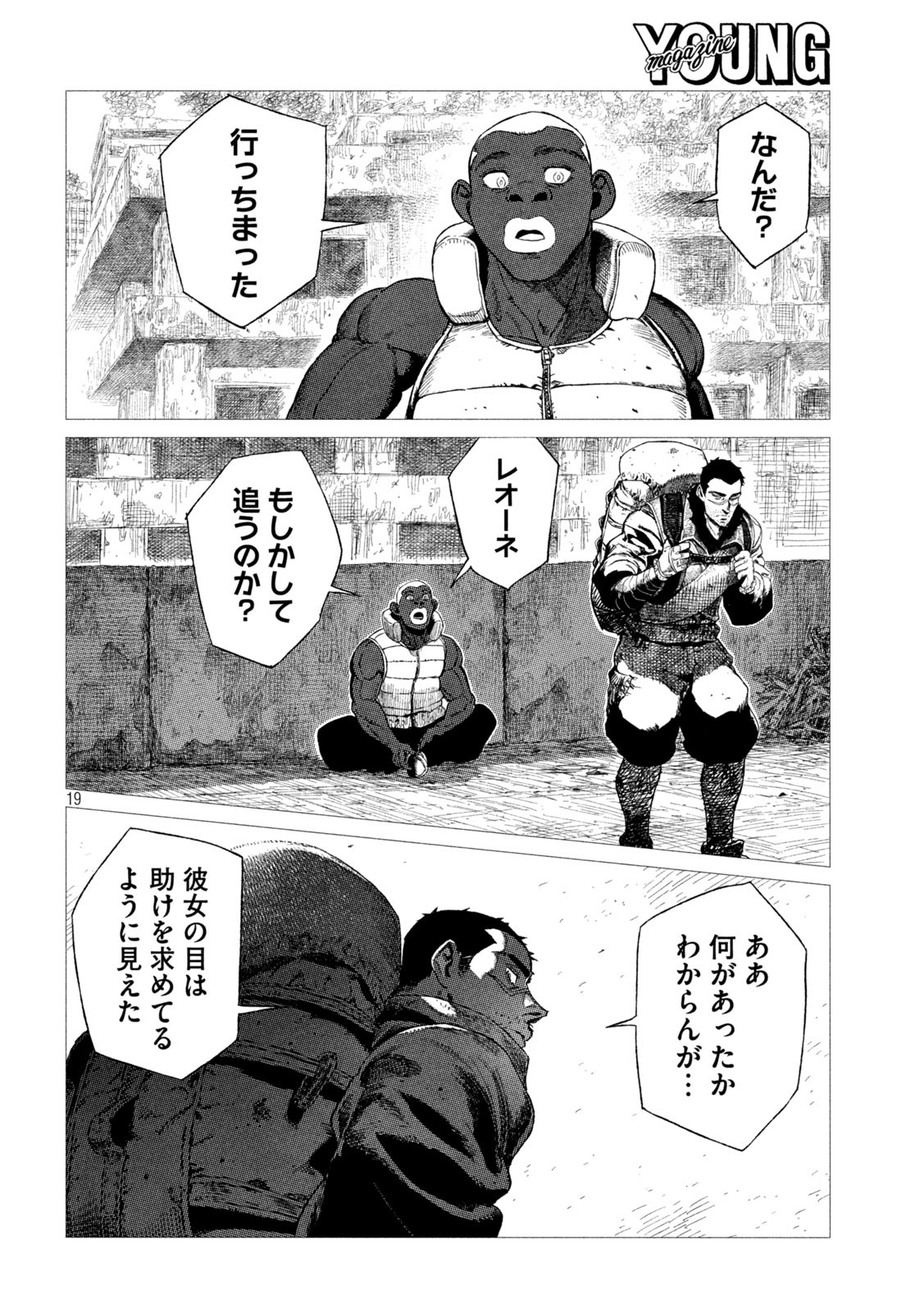 虎鶫 とらつぐみ -TSUGUMI PROJECT- 第9話 - Page 19