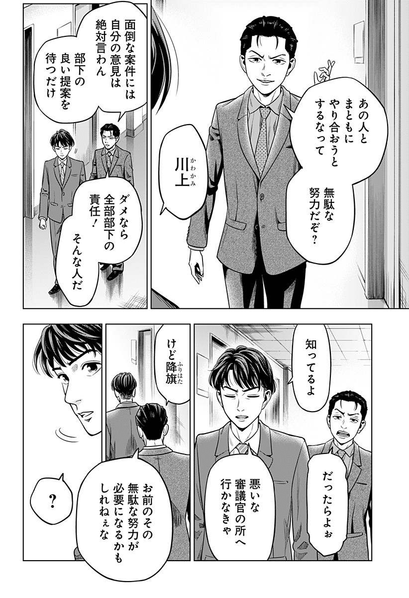 レッドリスト 第1話 - Page 15