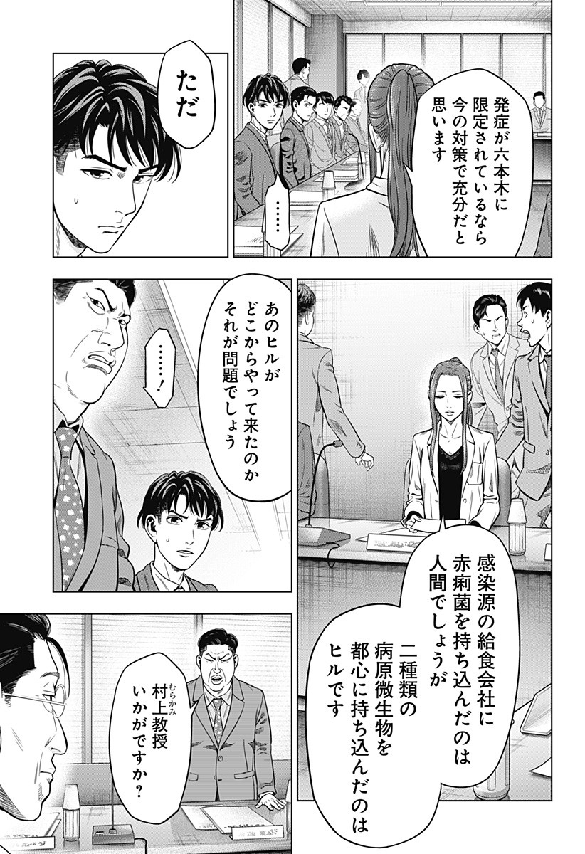 レッドリスト 第1話 - Page 18