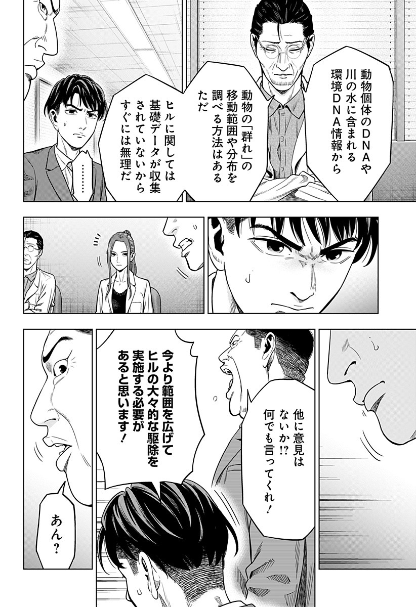 レッドリスト 第1話 - Page 19