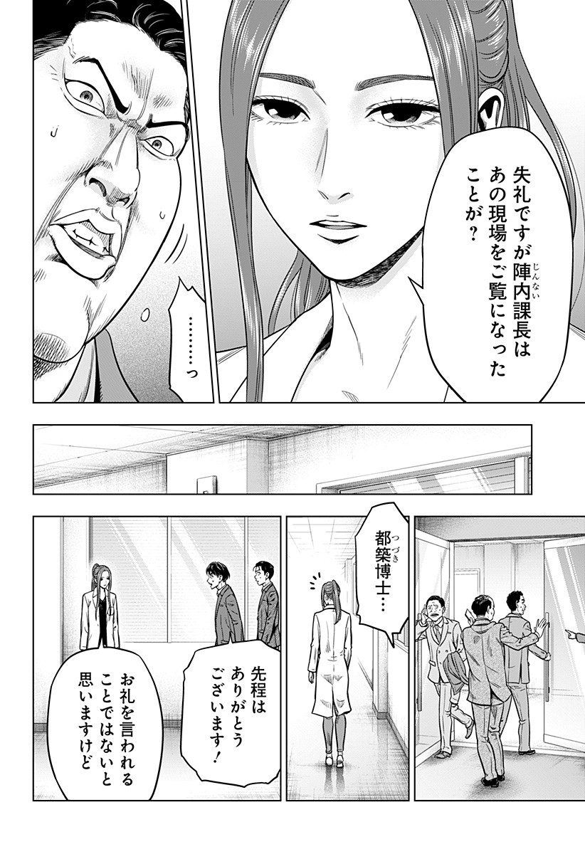 レッドリスト 第1話 - Page 25