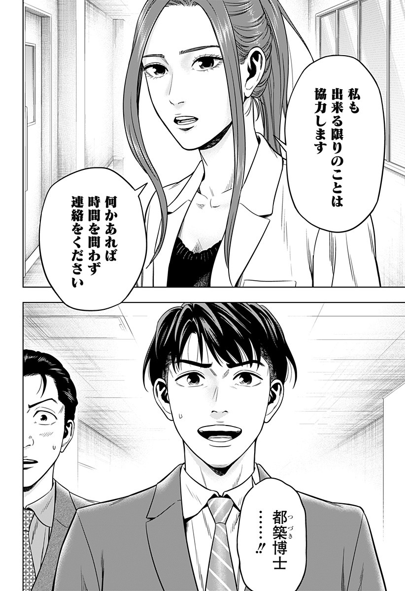 レッドリスト 第1話 - Page 27