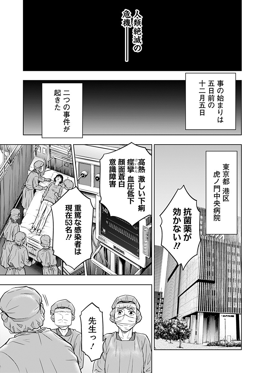 レッドリスト 第1話 - Page 6