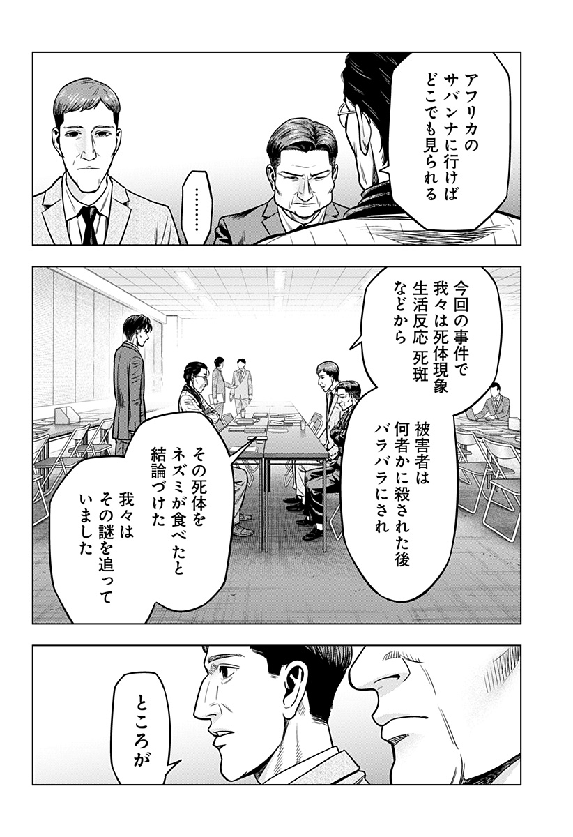 レッドリスト 第10話 - Page 4