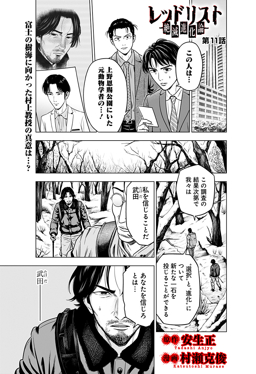 レッドリスト 第11話 - Page 1