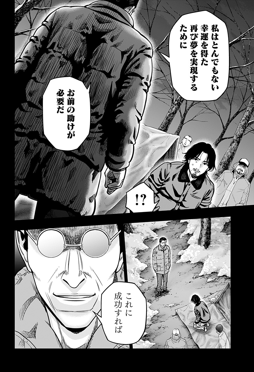 レッドリスト 第11話 - Page 2