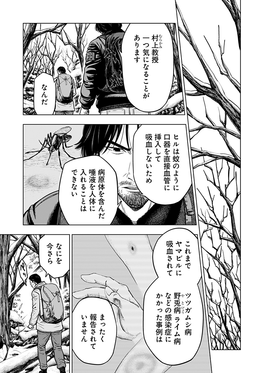 レッドリスト 第11話 - Page 11