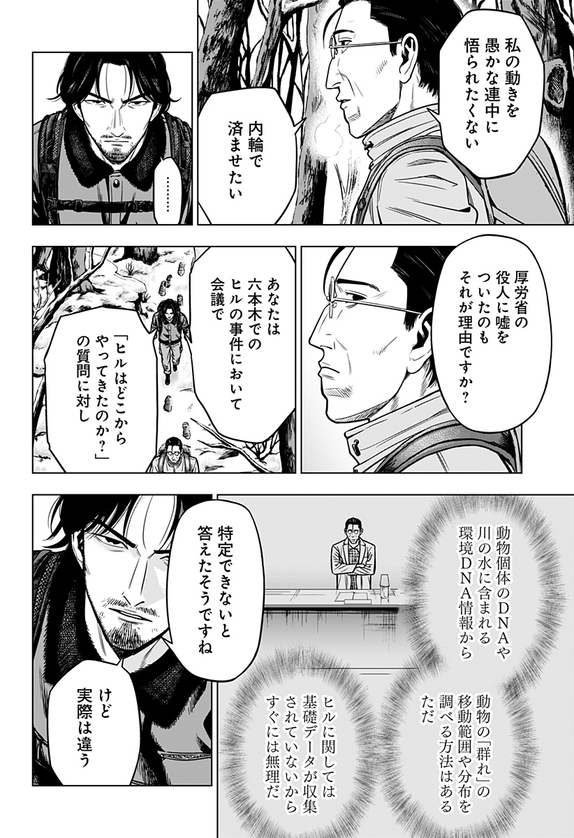 レッドリスト 第11話 - Page 4