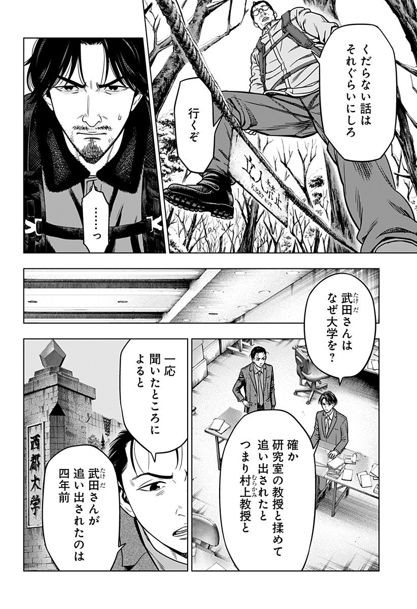 レッドリスト 第11話 - Page 6