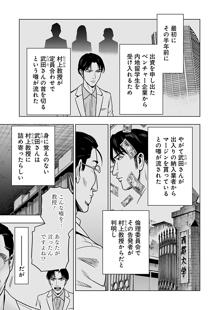 レッドリスト 第11話 - Page 7