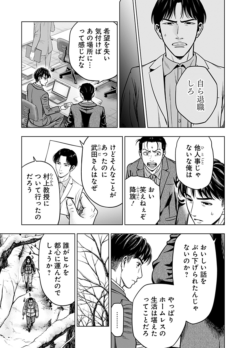 レッドリスト 第11話 - Page 9