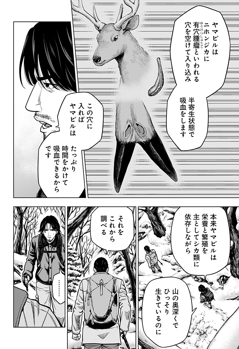 レッドリスト 第11話 - Page 10