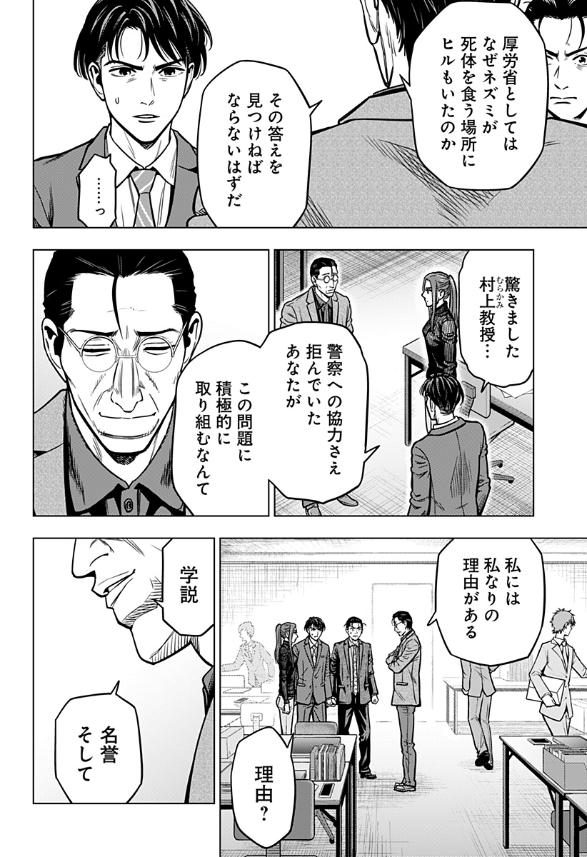 レッドリスト 第13話 - Page 14