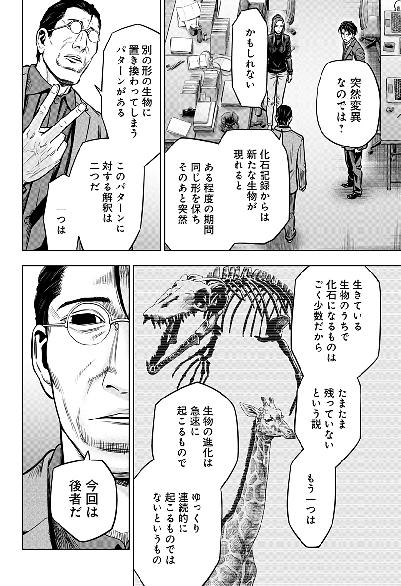 レッドリスト 第13話 - Page 16