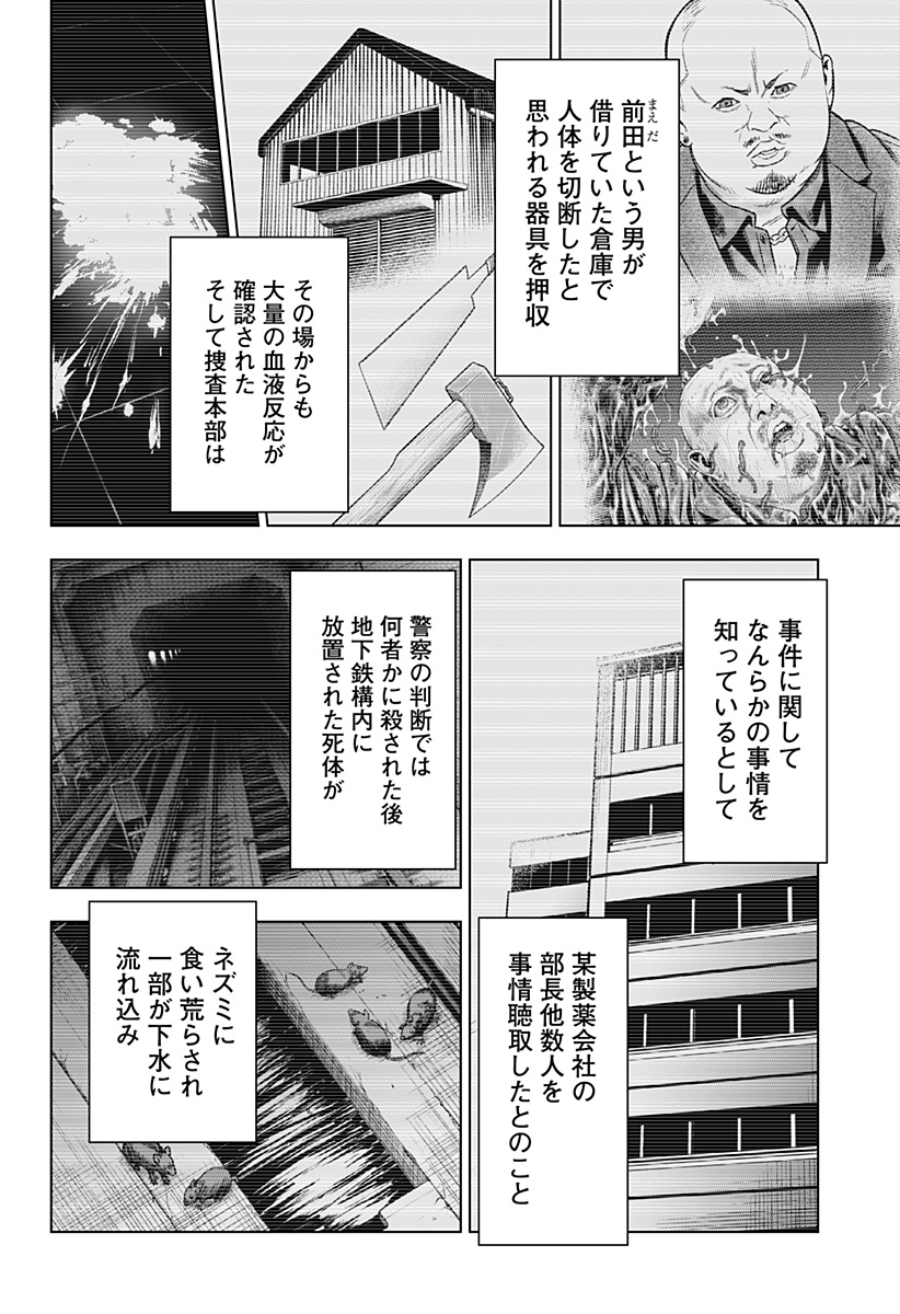 レッドリスト 第13話 - Page 4