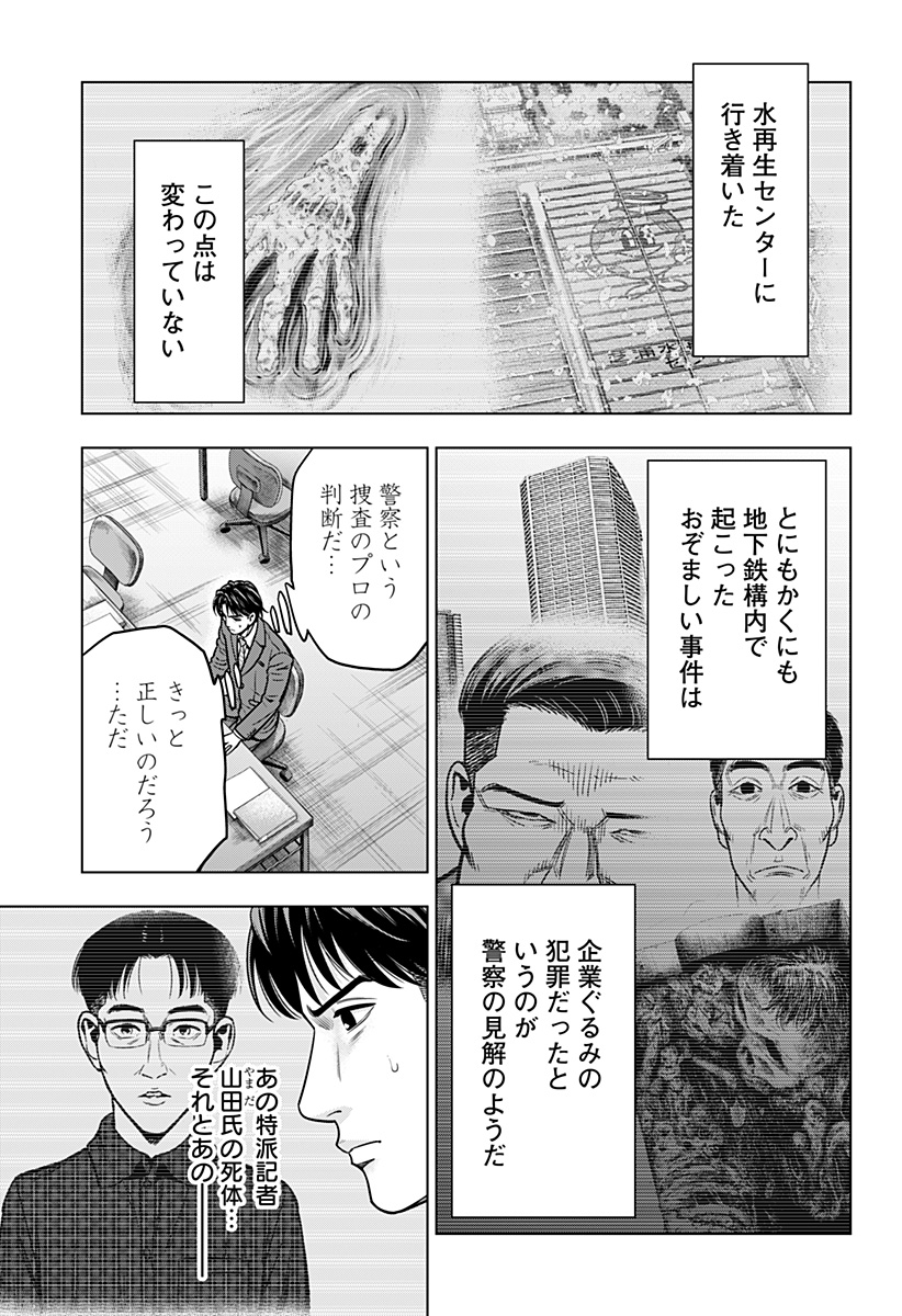 レッドリスト 第13話 - Page 5