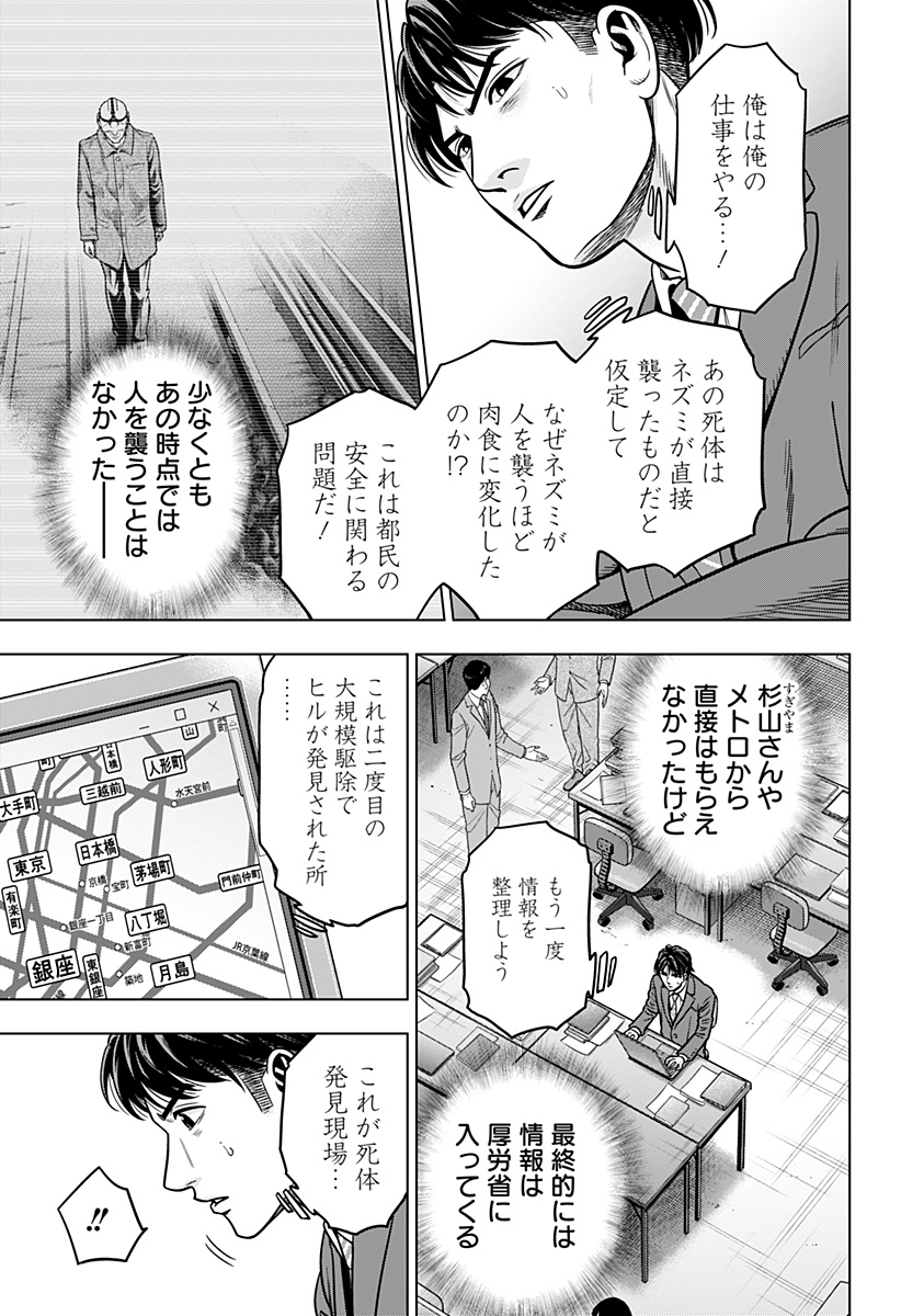 レッドリスト 第13話 - Page 7