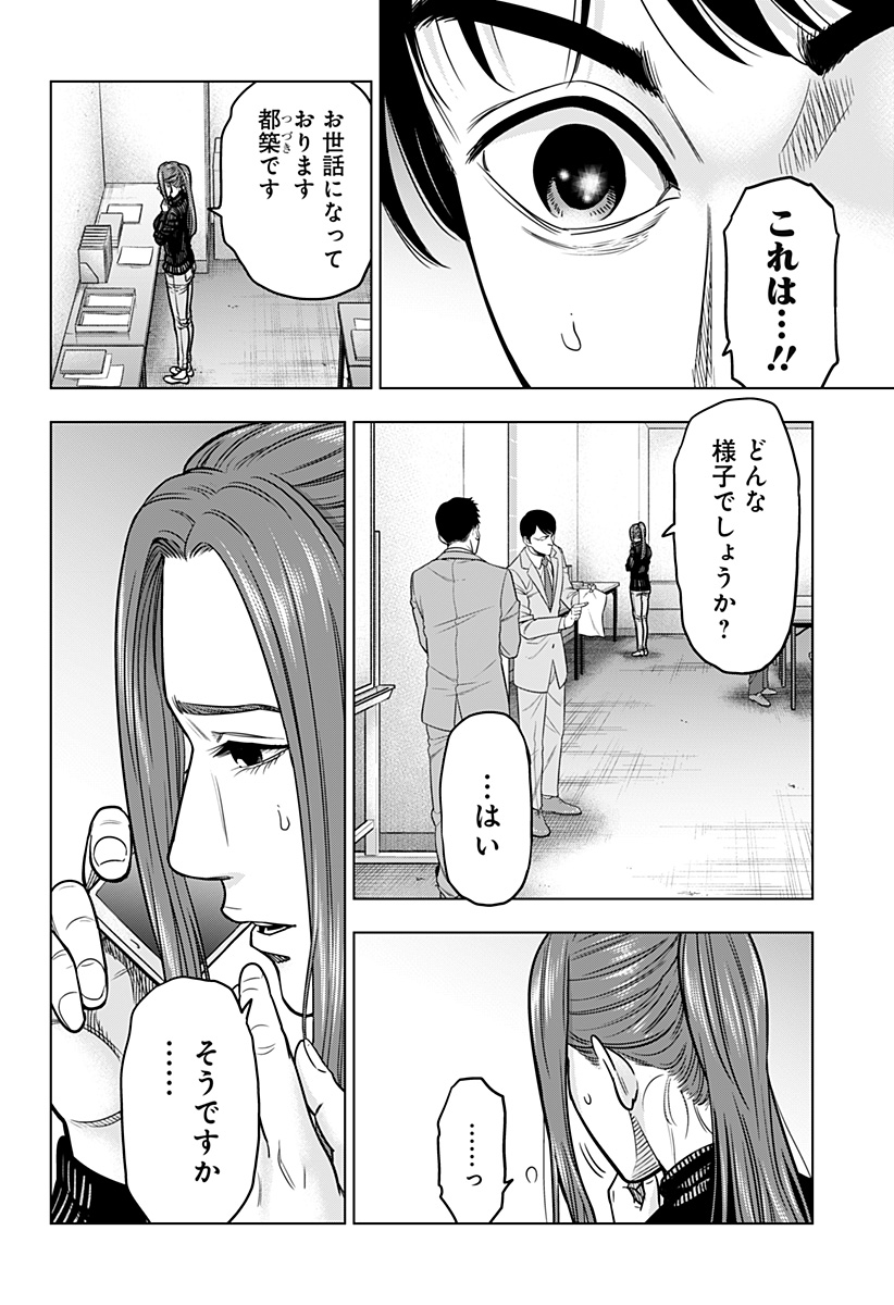 レッドリスト 第13話 - Page 8