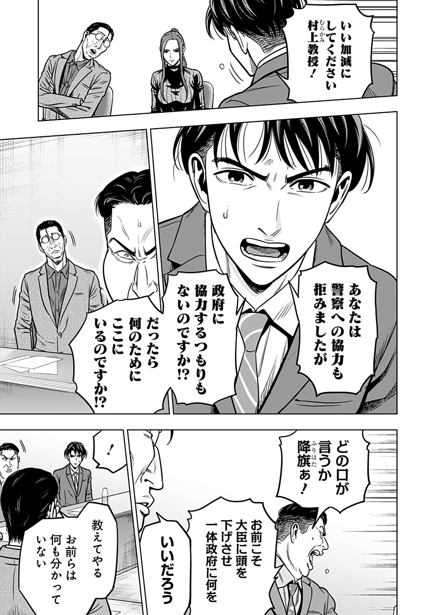 レッドリスト 第14話 - Page 17