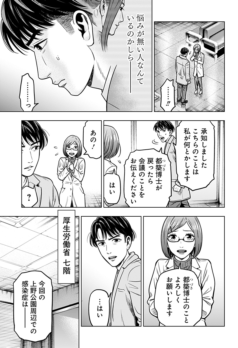 レッドリスト 第14話 - Page 5