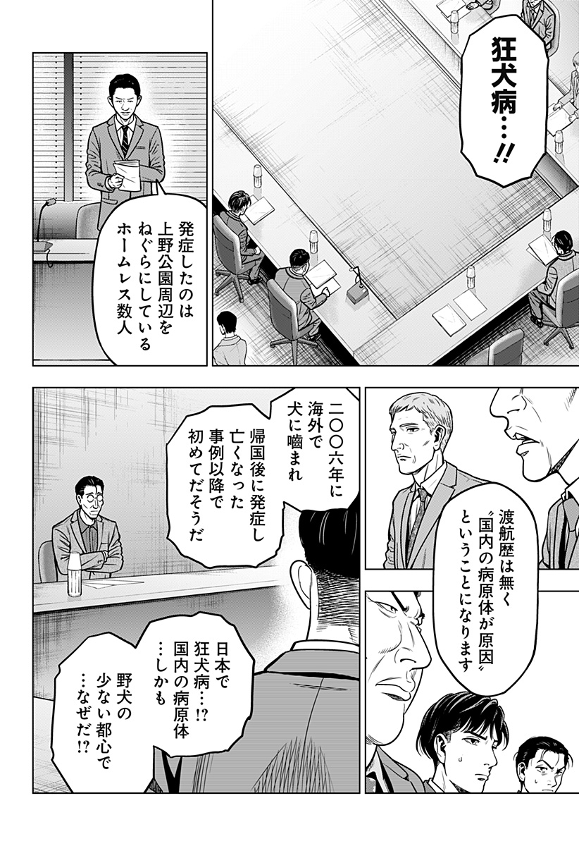 レッドリスト 第14話 - Page 6