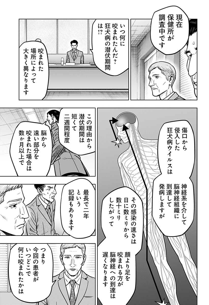 レッドリスト 第14話 - Page 7