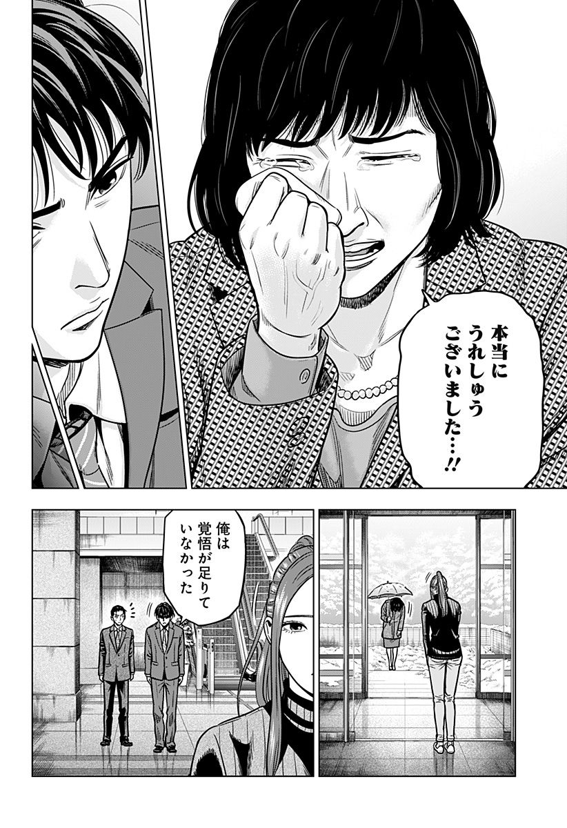 レッドリスト 第15話 - Page 18