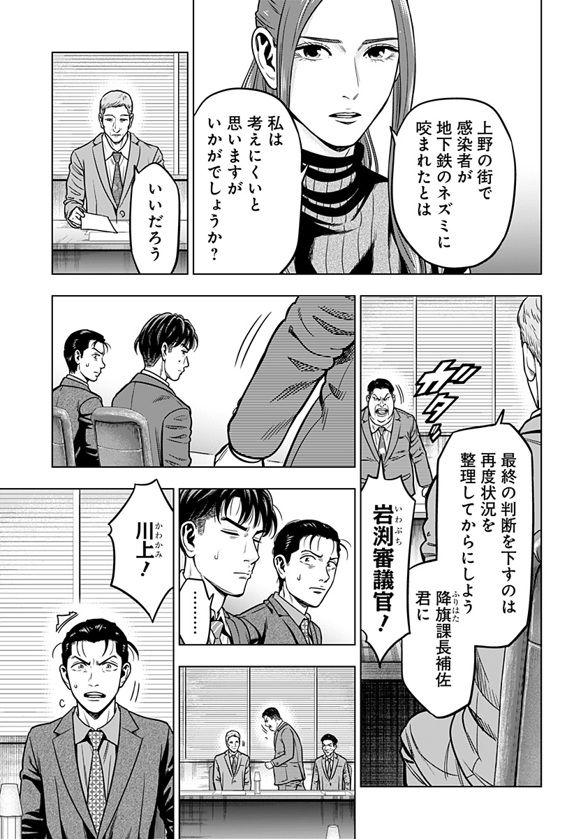 レッドリスト 第15話 - Page 5