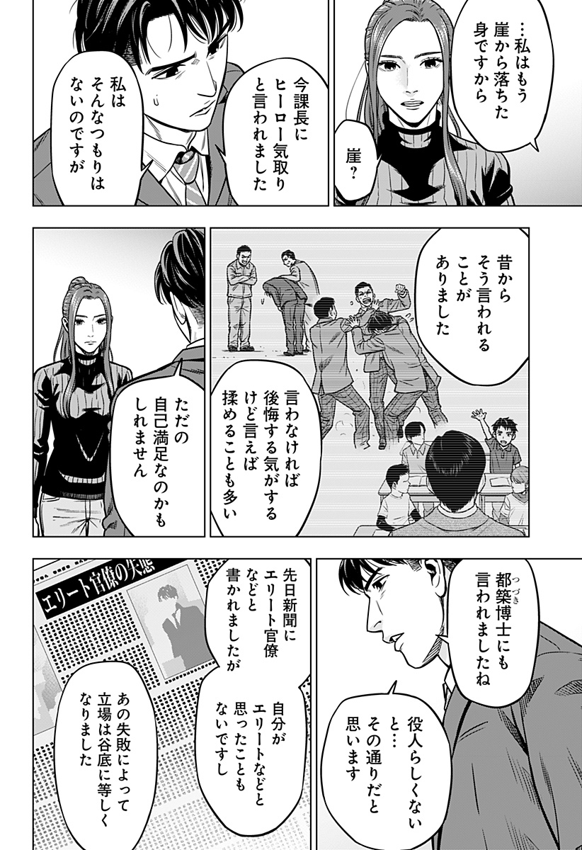 レッドリスト 第15話 - Page 8