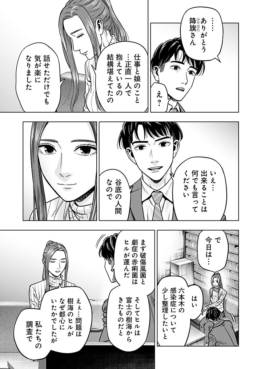 レッドリスト 第16話 - Page 11