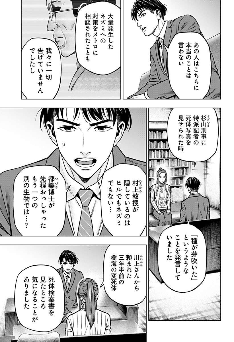 レッドリスト 第16話 - Page 13