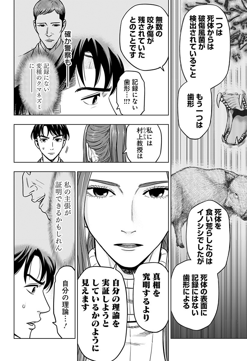 レッドリスト 第16話 - Page 14