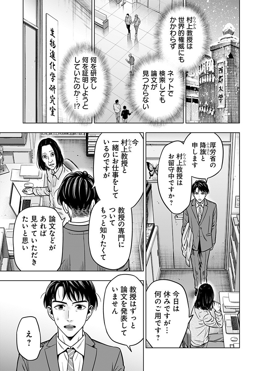 レッドリスト 第16話 - Page 15