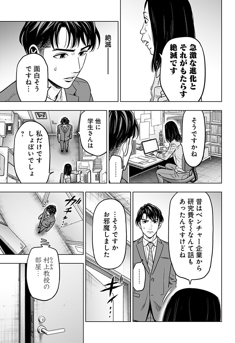 レッドリスト 第16話 - Page 17