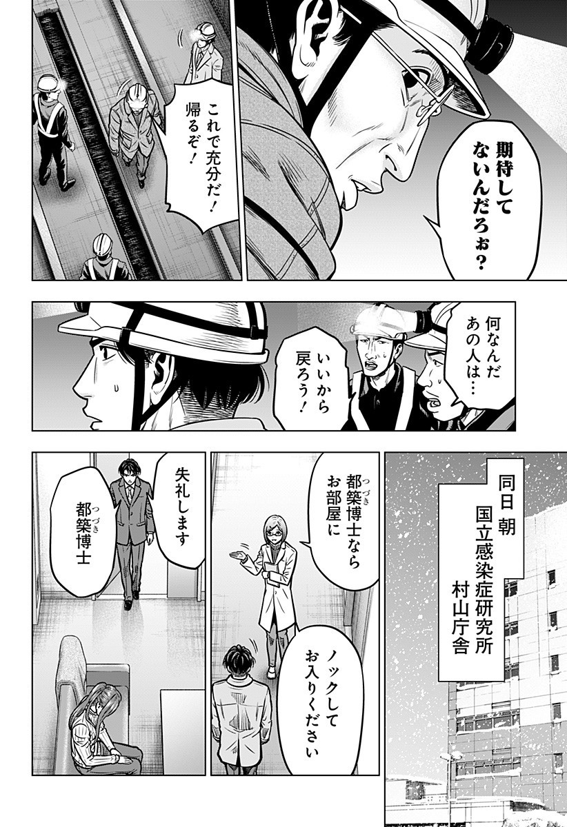 レッドリスト 第16話 - Page 6