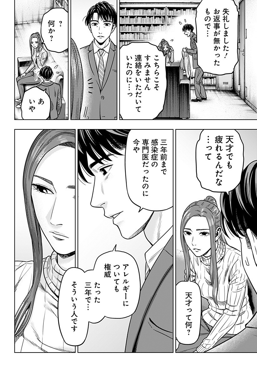 レッドリスト 第16話 - Page 8