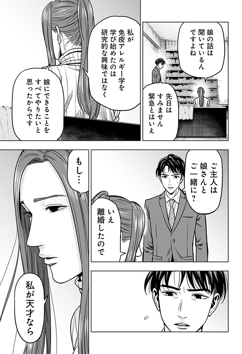 レッドリスト 第16話 - Page 9