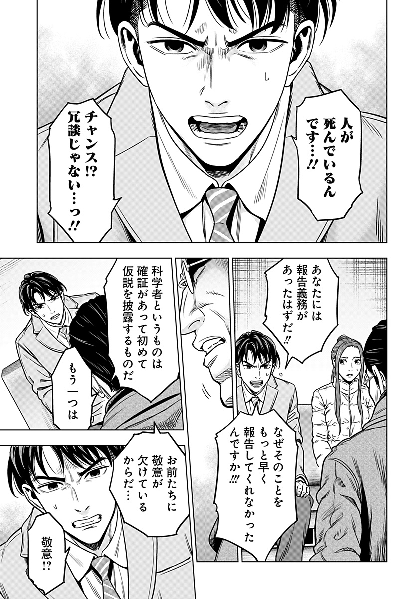 レッドリスト 第18話 - Page 11