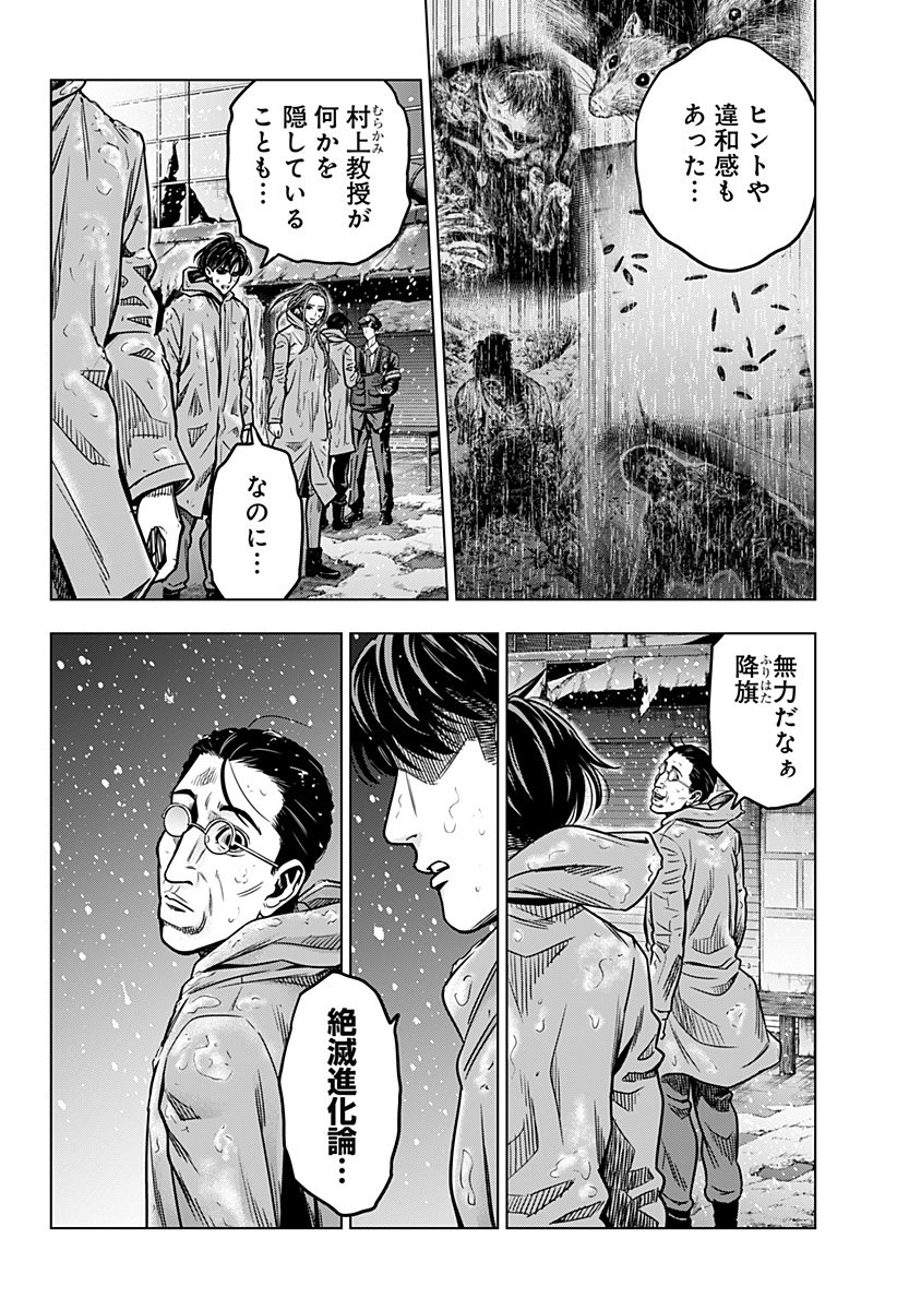 レッドリスト 第18話 - Page 16