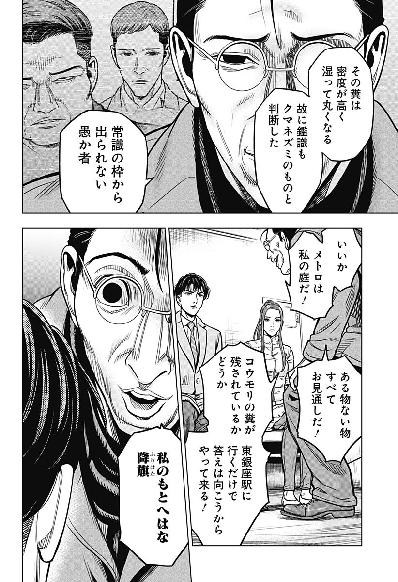 レッドリスト 第18話 - Page 6