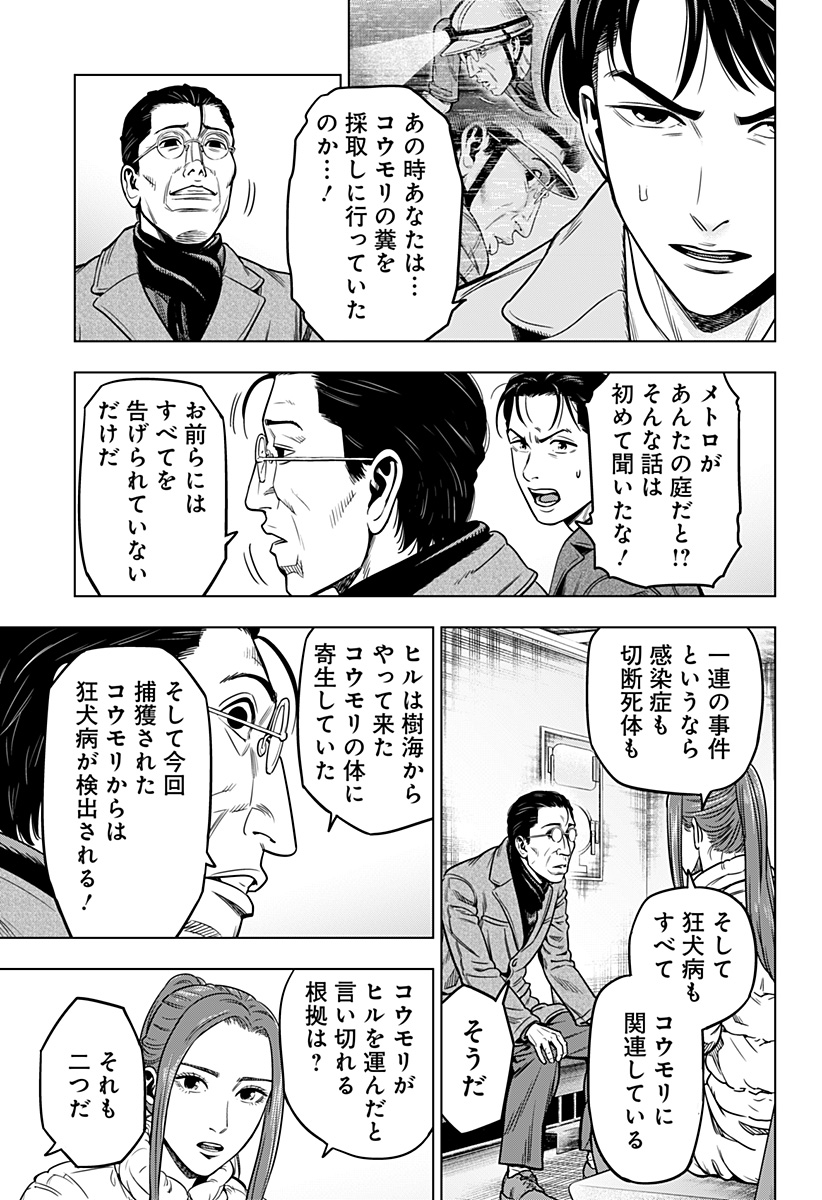 レッドリスト 第18話 - Page 7