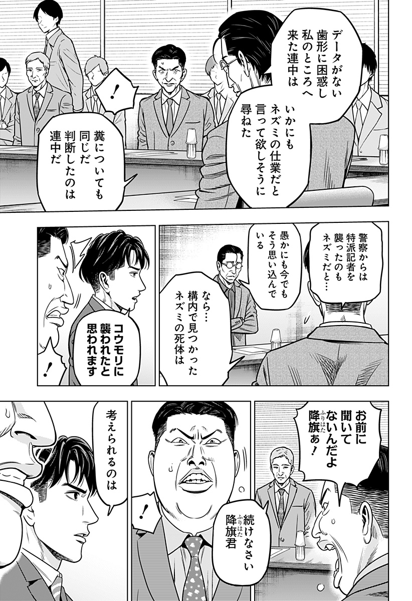 レッドリスト 第19話 - Page 11