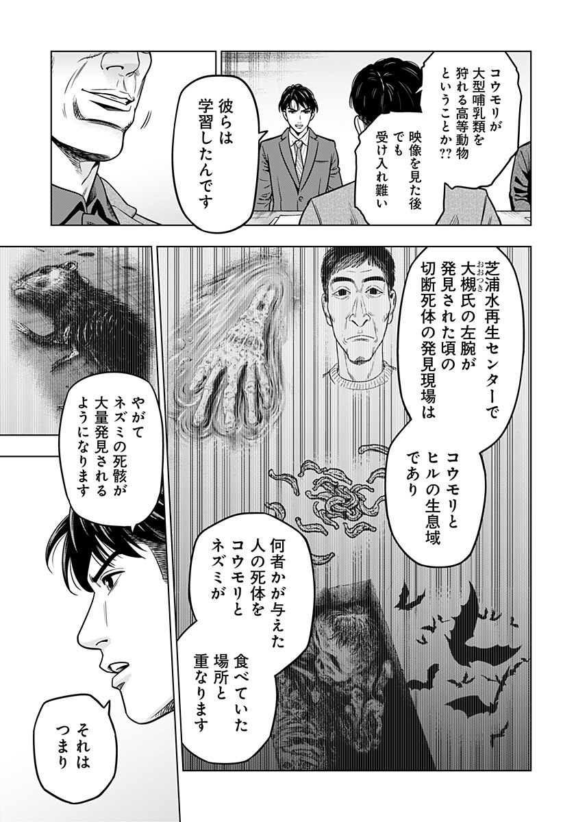 レッドリスト 第19話 - Page 15