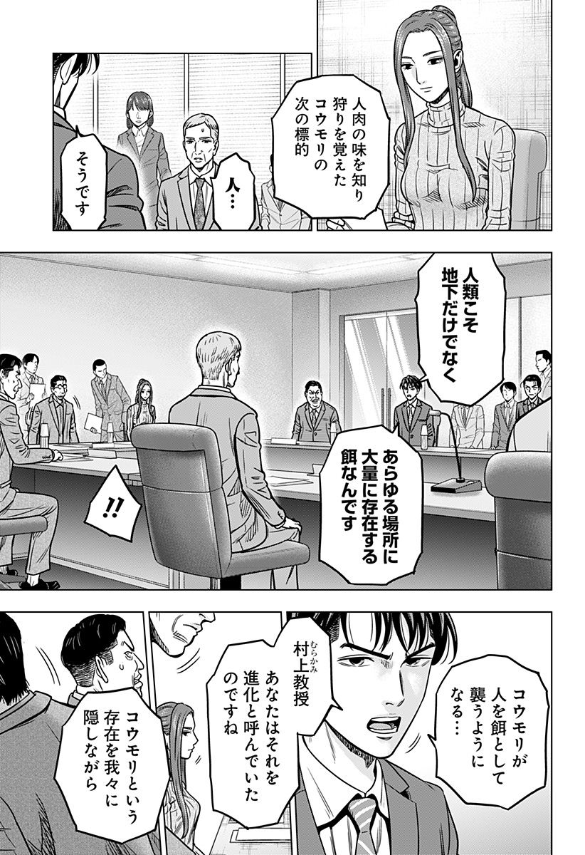 レッドリスト 第19話 - Page 17