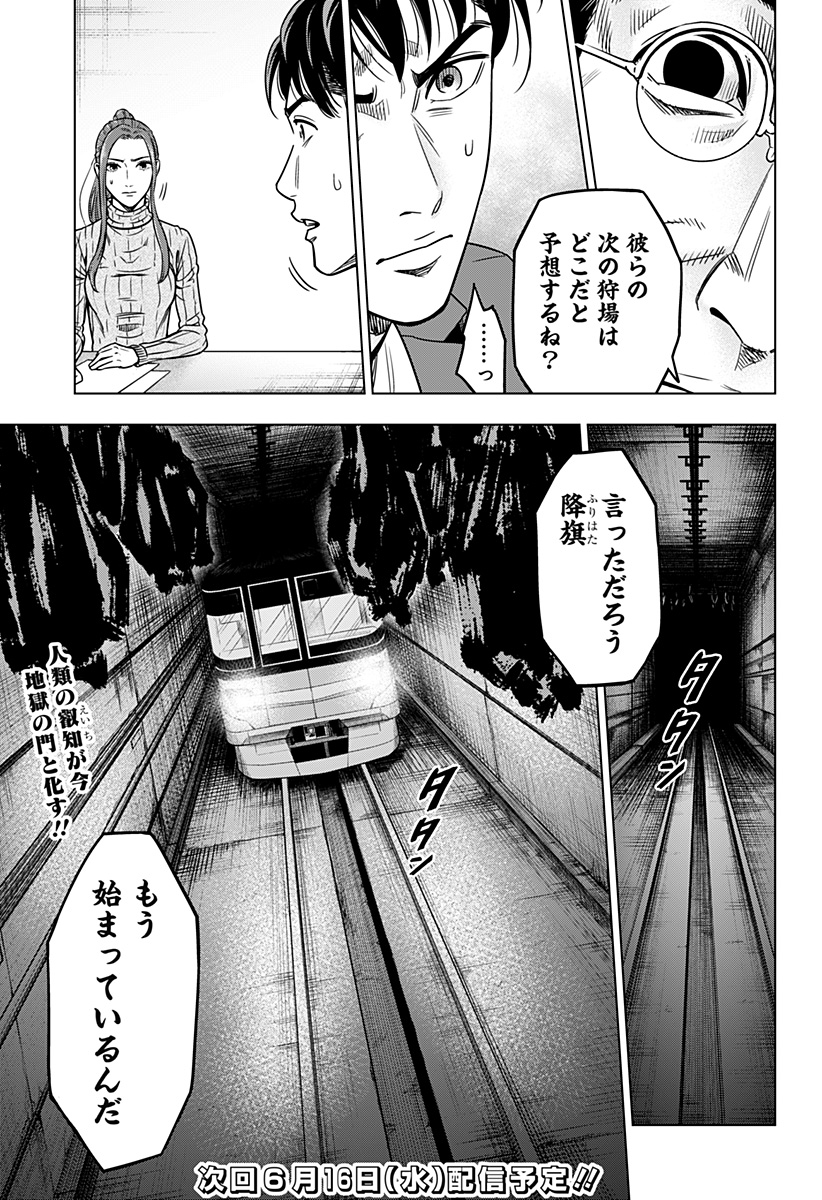 レッドリスト 第19話 - Page 19